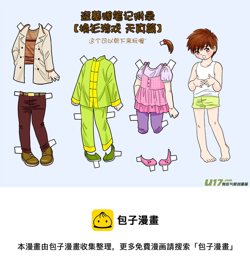 盗墓随笔记韩漫全集-正章 46无删减无遮挡章节图片 