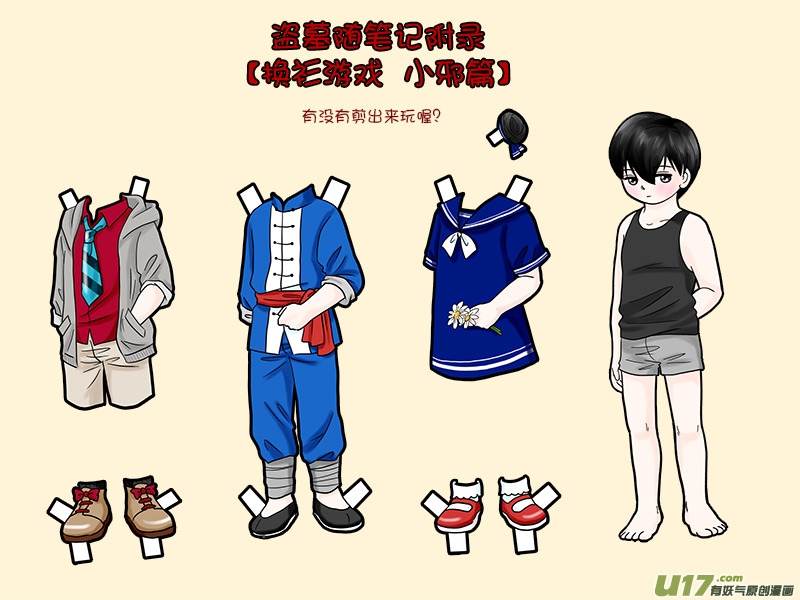 盗墓随笔记韩漫全集-正章 49无删减无遮挡章节图片 