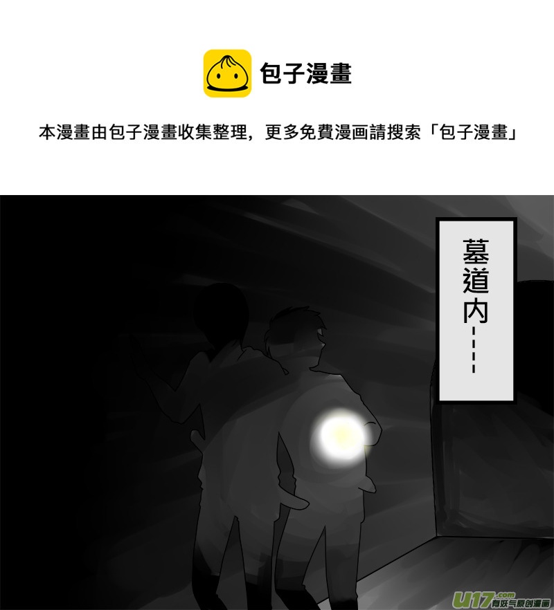 盗墓随笔记-盜墓電視劇梗（？）全彩韩漫标签