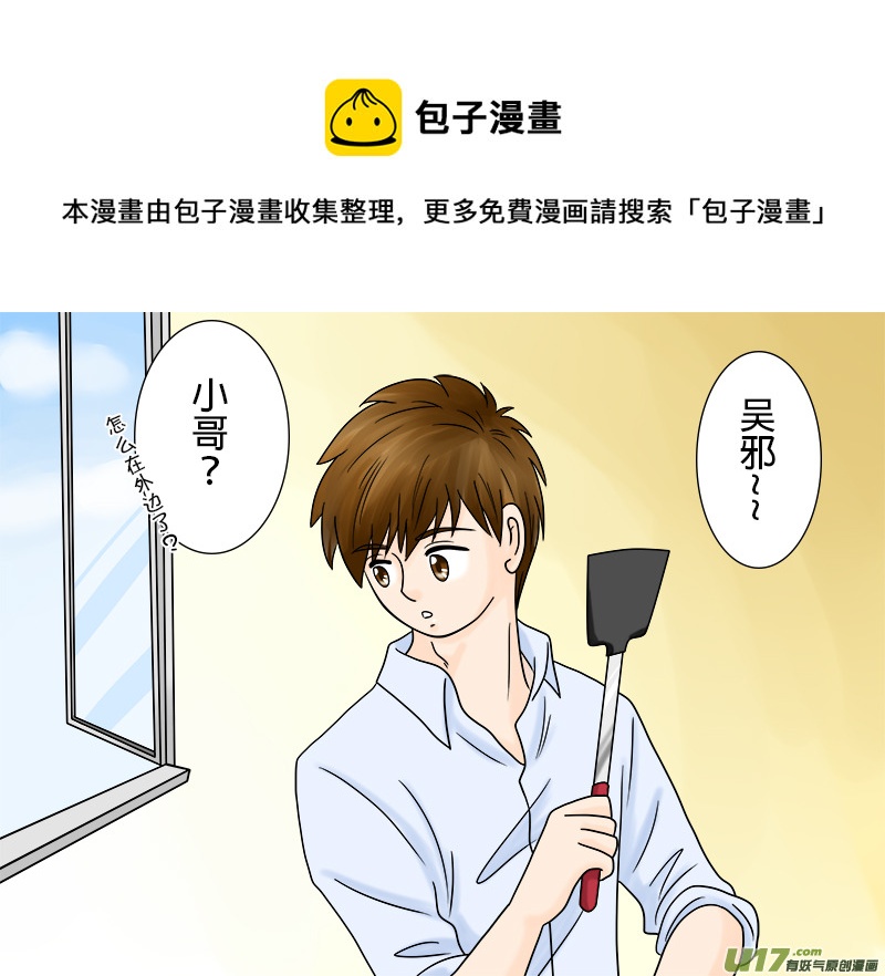 盗墓随笔记韩漫全集-瓶邪日常01无删减无遮挡章节图片 