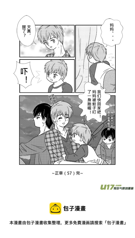 盗墓随笔记韩漫全集-正章 57 --- 瓶邪郊遊（後篇）无删减无遮挡章节图片 