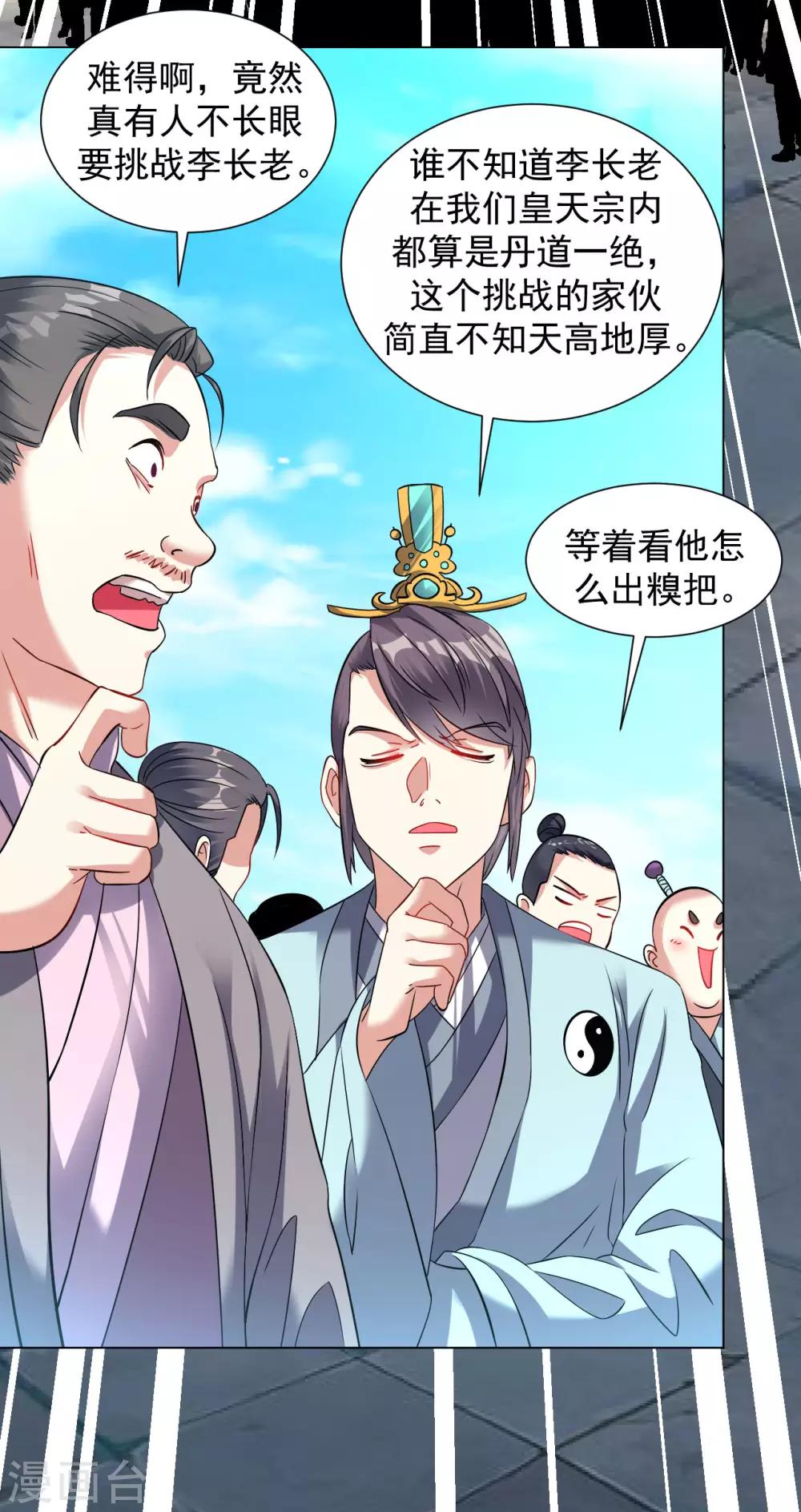 道印韩漫全集-第95话 蓝色火焰无删减无遮挡章节图片 