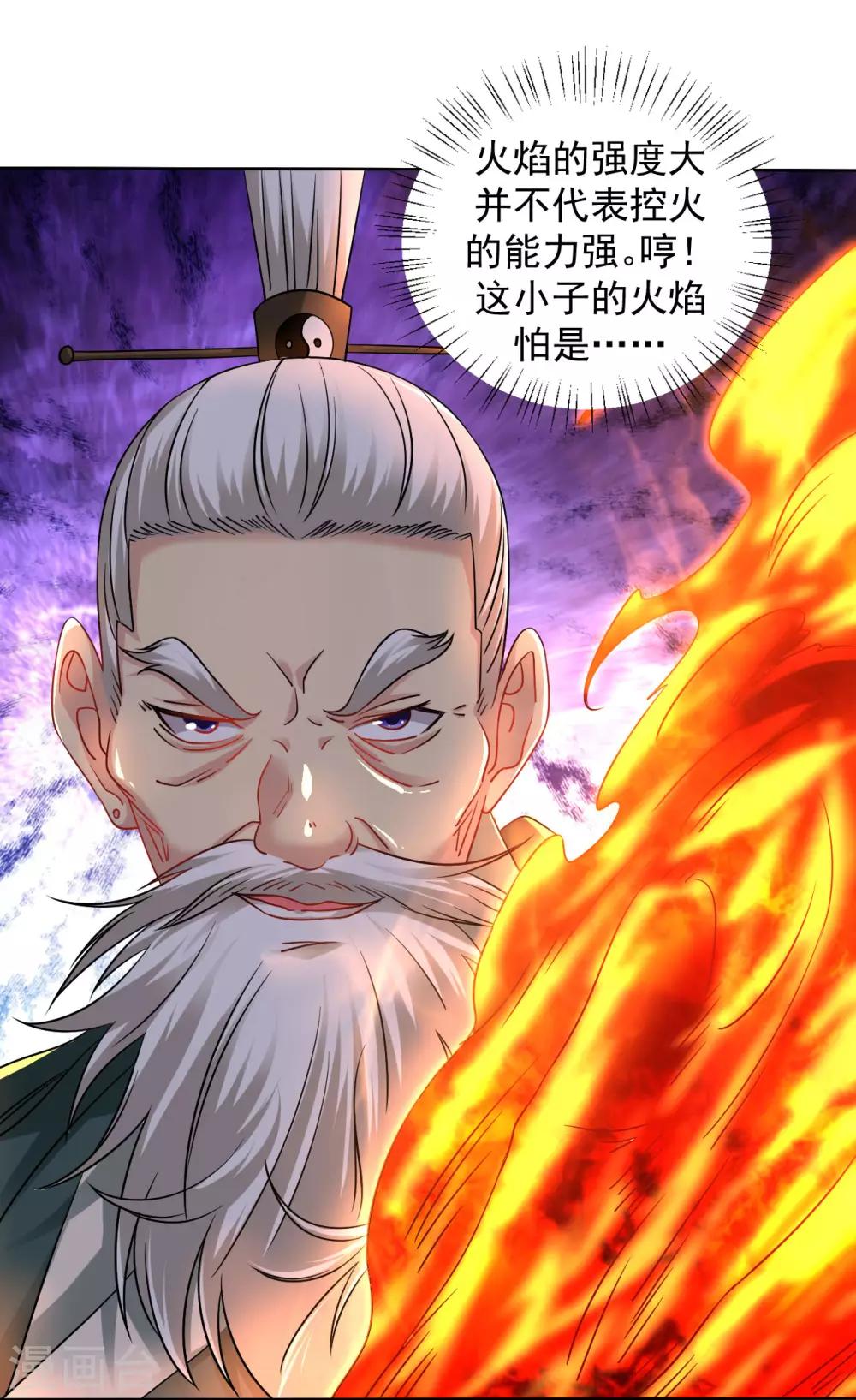 道印韩漫全集-第95话 蓝色火焰无删减无遮挡章节图片 