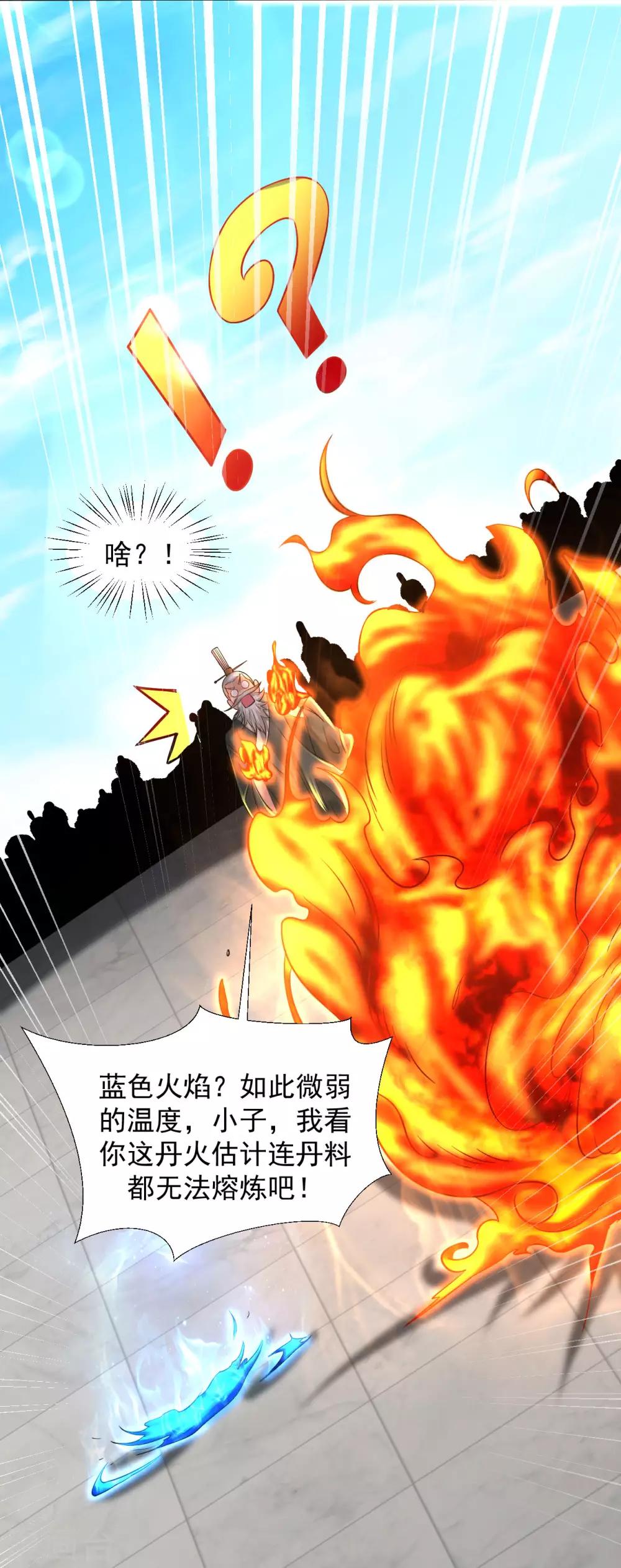 道印韩漫全集-第95话 蓝色火焰无删减无遮挡章节图片 