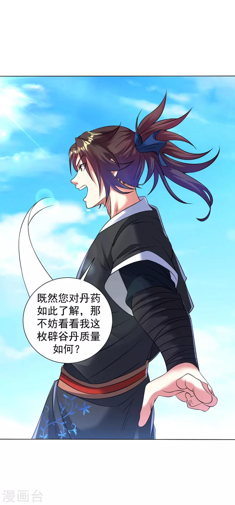 道印韩漫全集-第96话 堪比元丹无删减无遮挡章节图片 