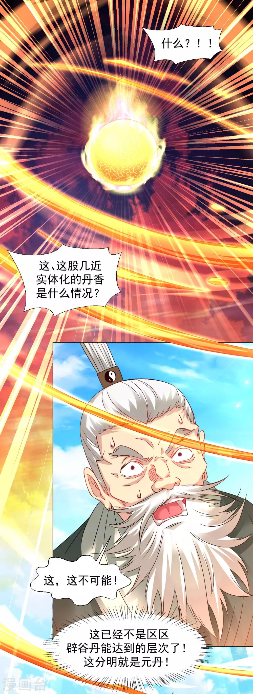道印韩漫全集-第96话 堪比元丹无删减无遮挡章节图片 