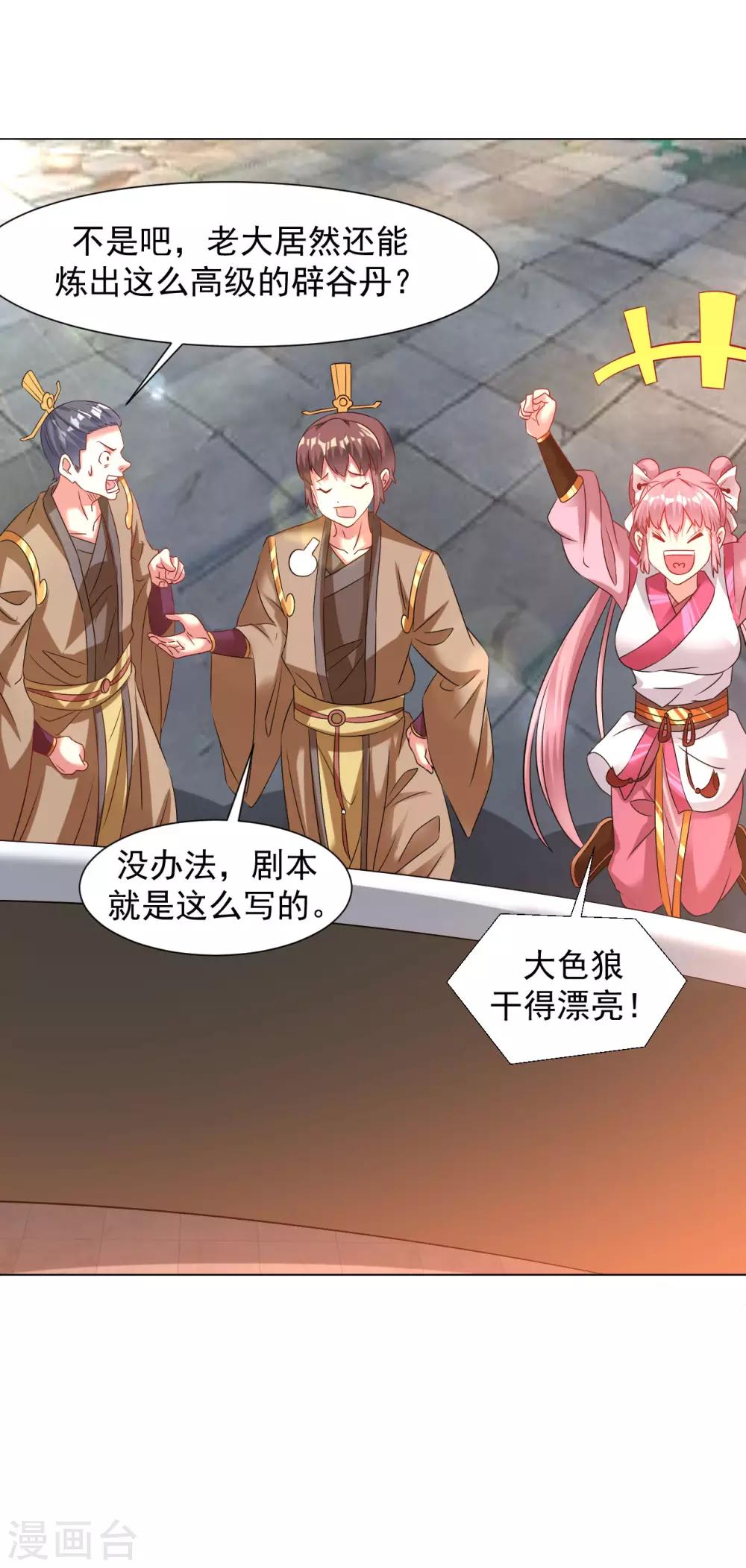道印韩漫全集-第96话 堪比元丹无删减无遮挡章节图片 