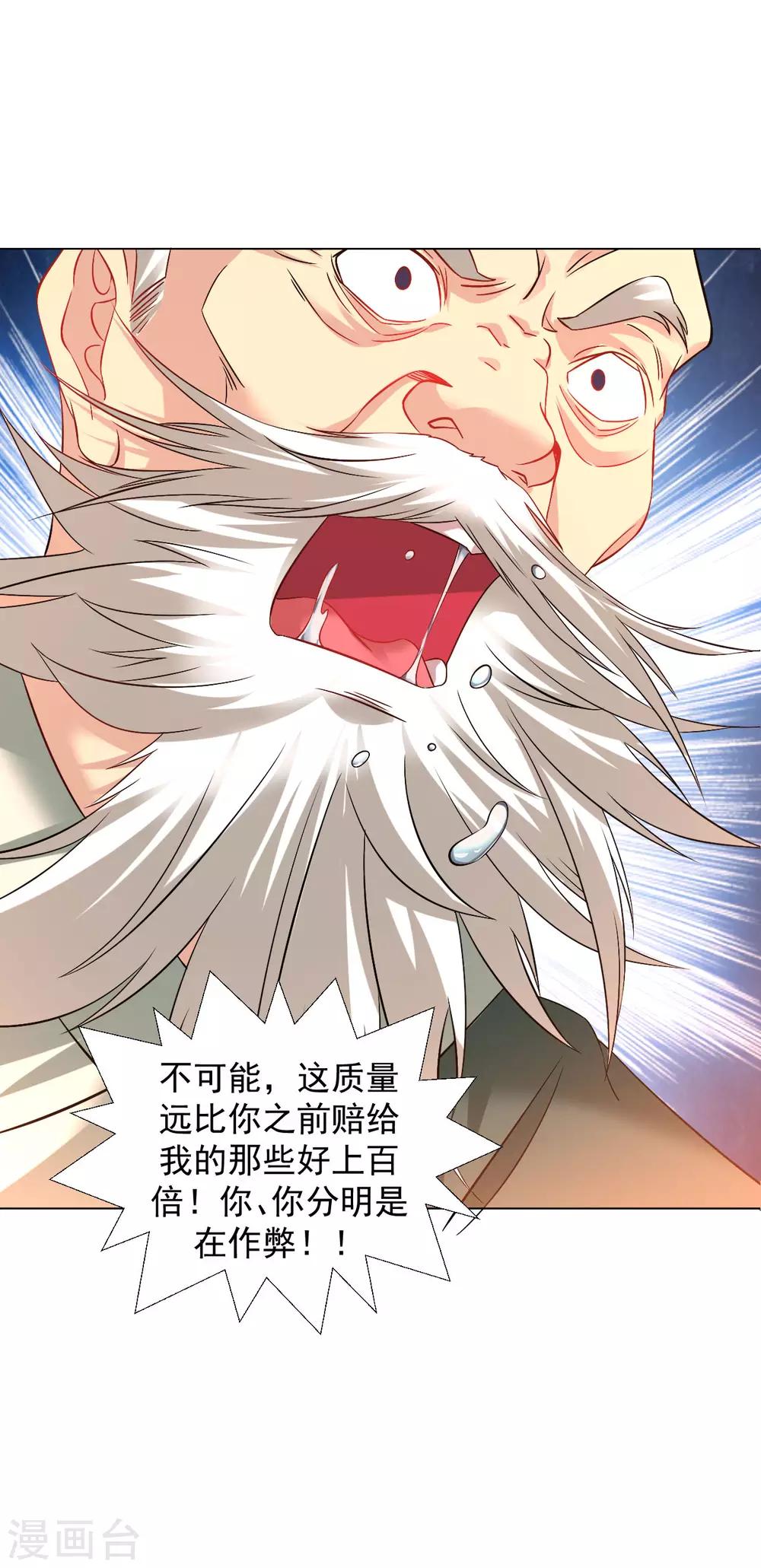 道印韩漫全集-第96话 堪比元丹无删减无遮挡章节图片 