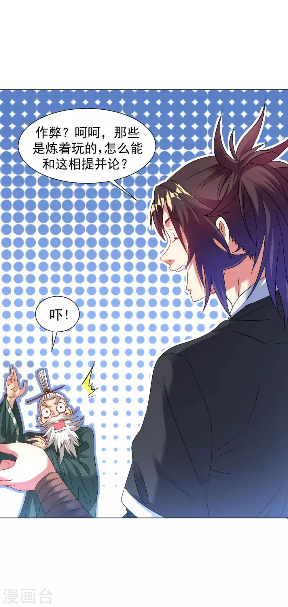 道印韩漫全集-第96话 堪比元丹无删减无遮挡章节图片 