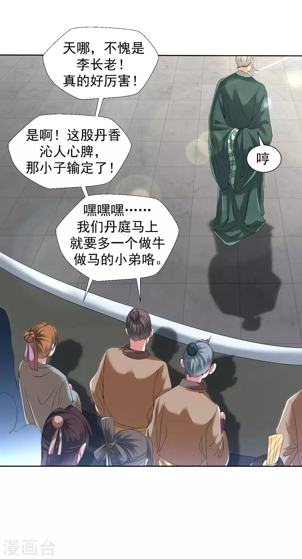 道印韩漫全集-第96话 堪比元丹无删减无遮挡章节图片 
