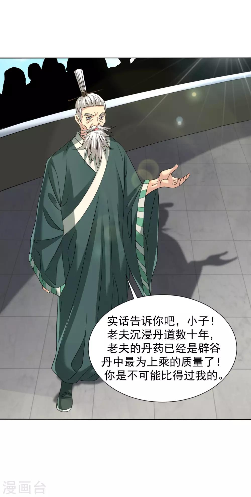 道印韩漫全集-第96话 堪比元丹无删减无遮挡章节图片 
