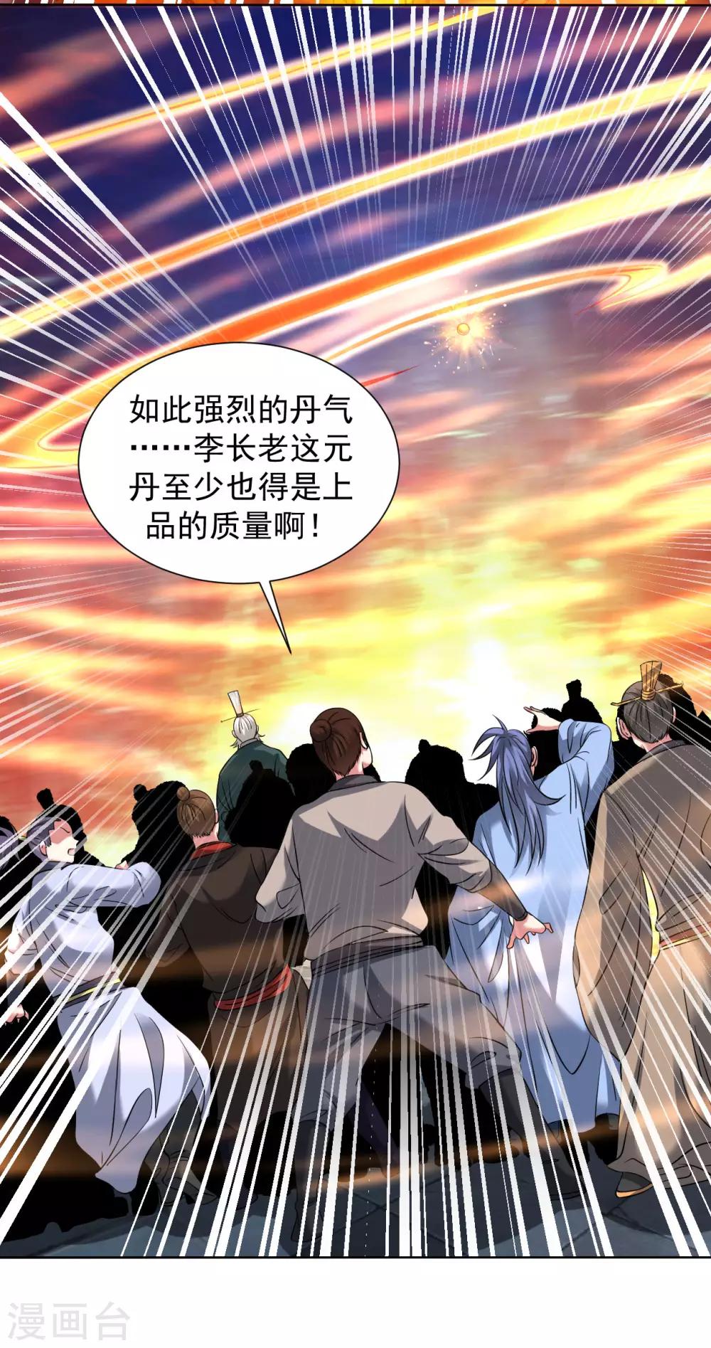 道印韩漫全集-第97话 元丹无删减无遮挡章节图片 