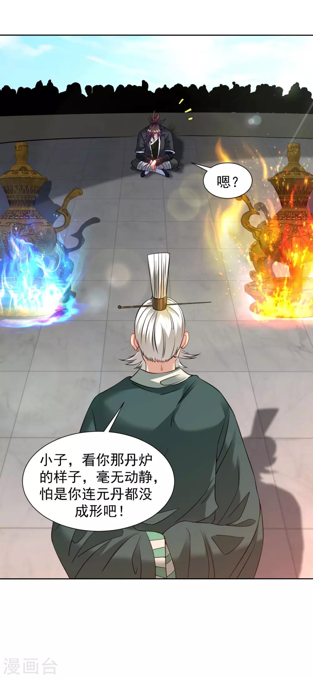 道印韩漫全集-第97话 元丹无删减无遮挡章节图片 