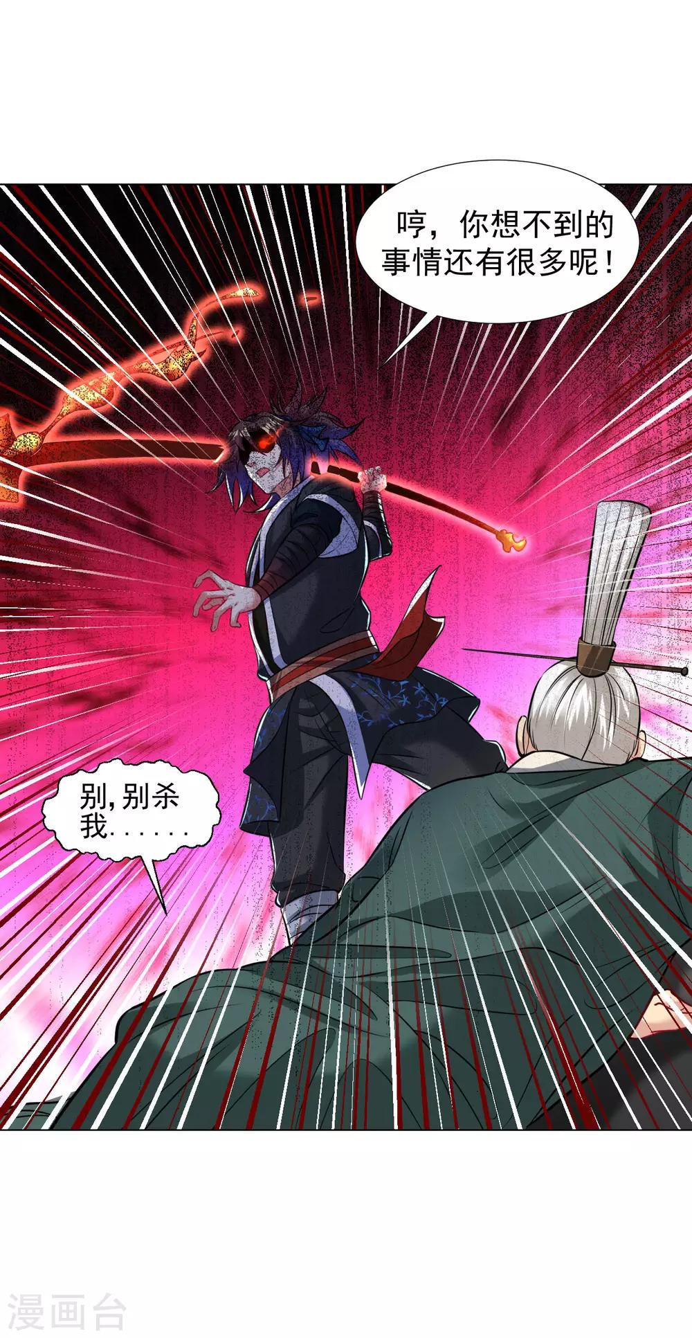 道印韩漫全集-第101话 青铁令无删减无遮挡章节图片 