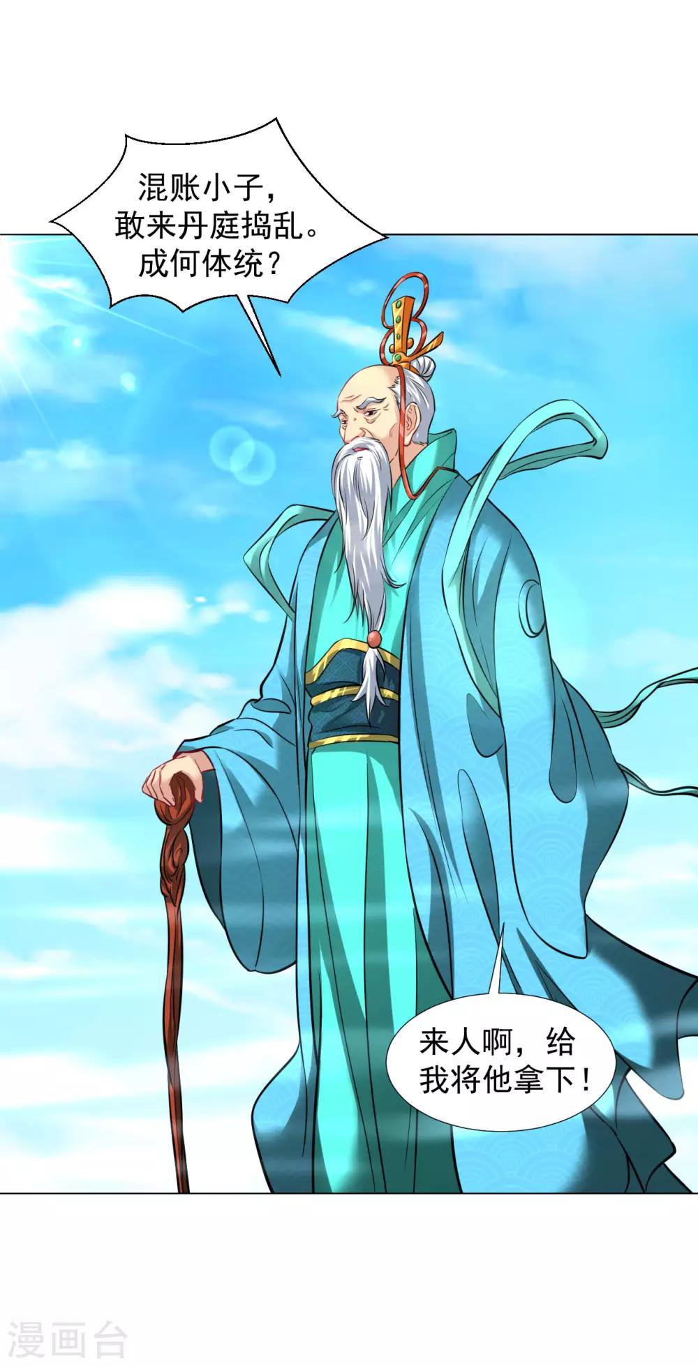 道印韩漫全集-第101话 青铁令无删减无遮挡章节图片 