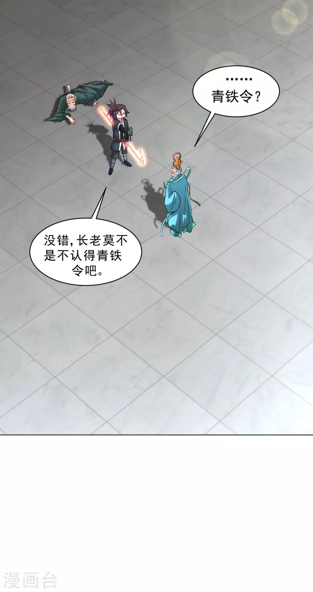 道印韩漫全集-第101话 青铁令无删减无遮挡章节图片 
