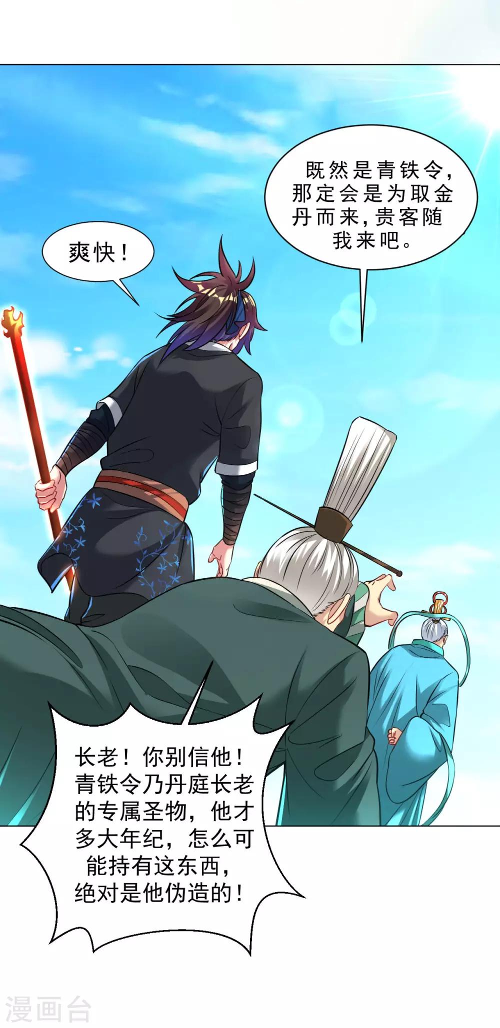 道印韩漫全集-第101话 青铁令无删减无遮挡章节图片 
