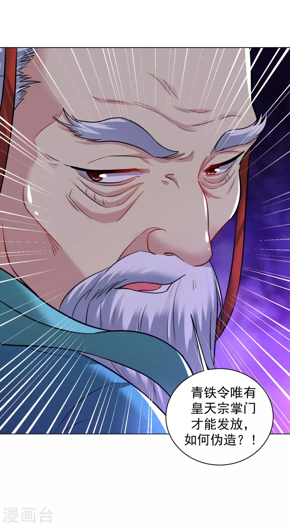 道印韩漫全集-第101话 青铁令无删减无遮挡章节图片 