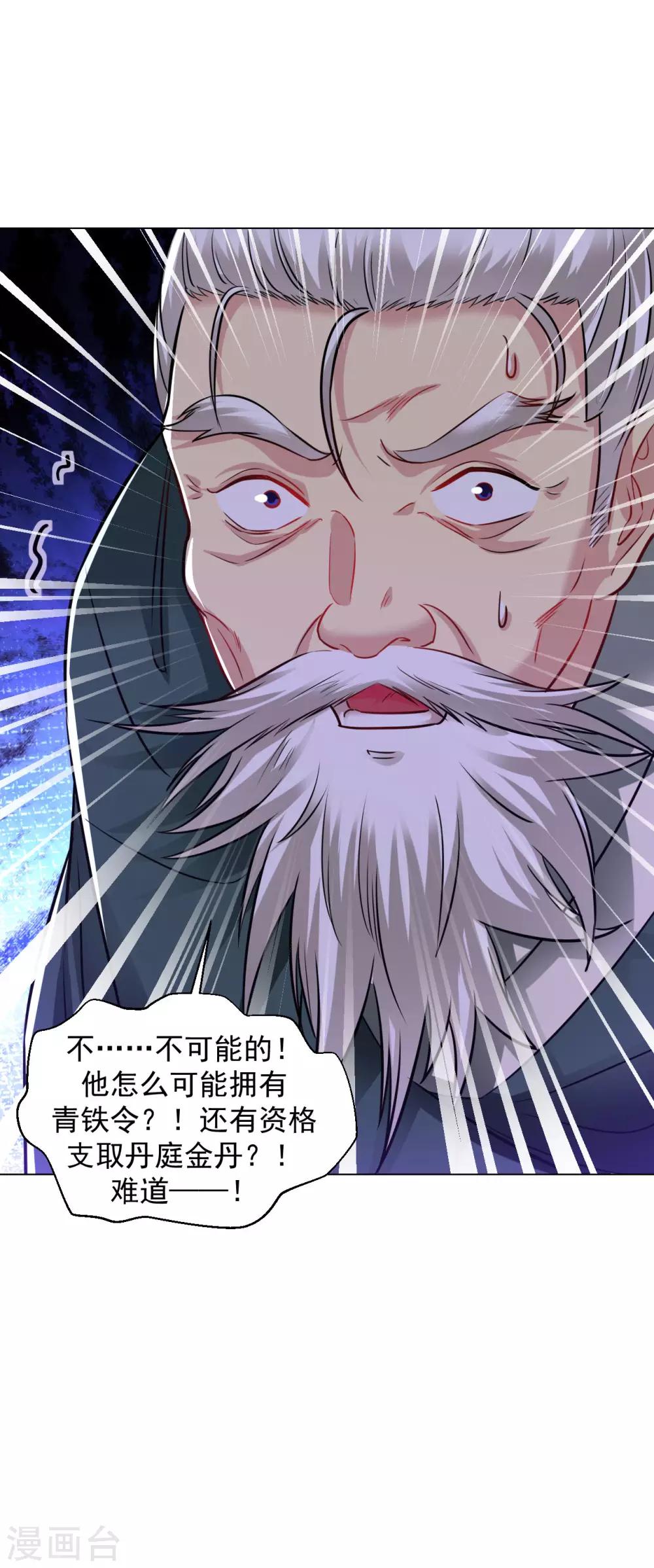 道印韩漫全集-第101话 青铁令无删减无遮挡章节图片 
