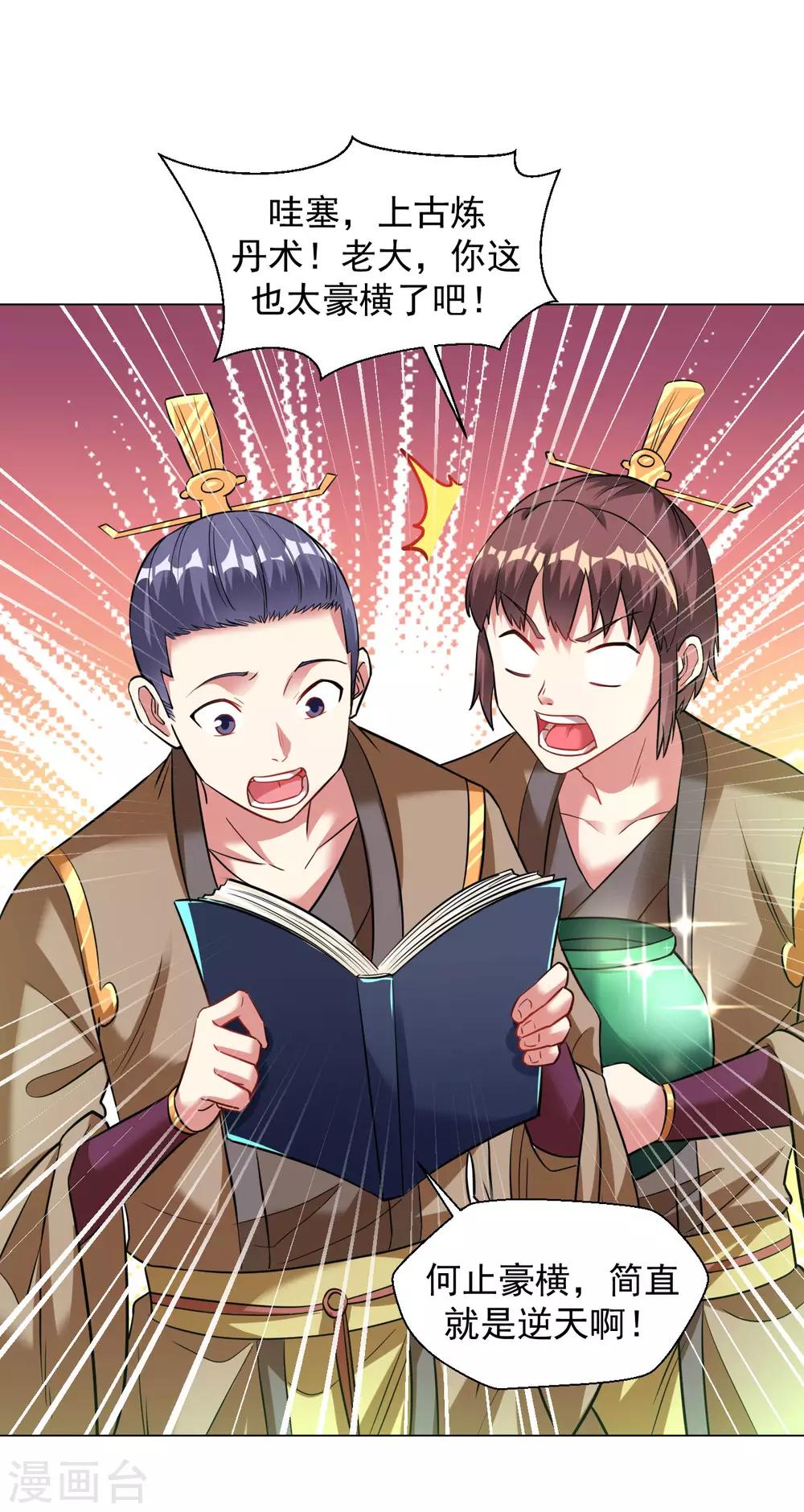 道印韩漫全集-第102话 金丹之力无删减无遮挡章节图片 