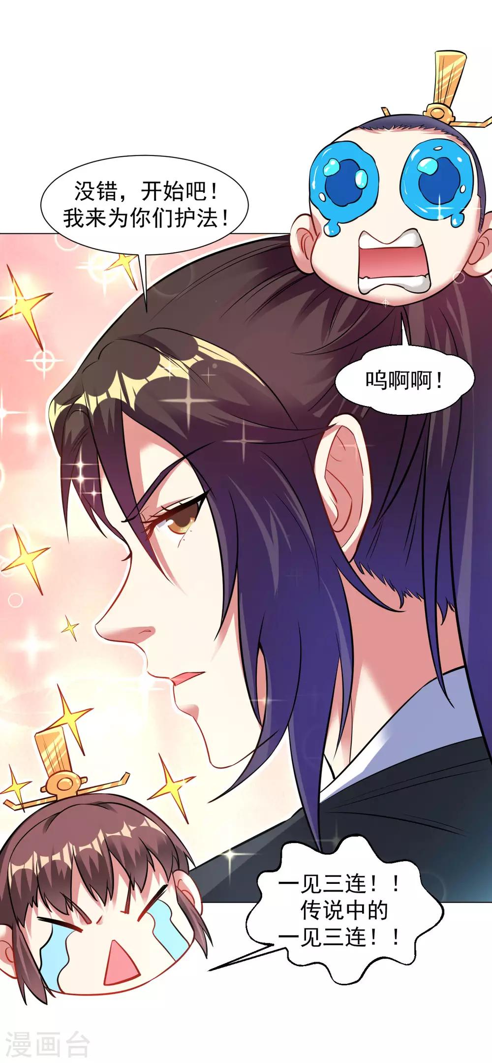 道印韩漫全集-第102话 金丹之力无删减无遮挡章节图片 