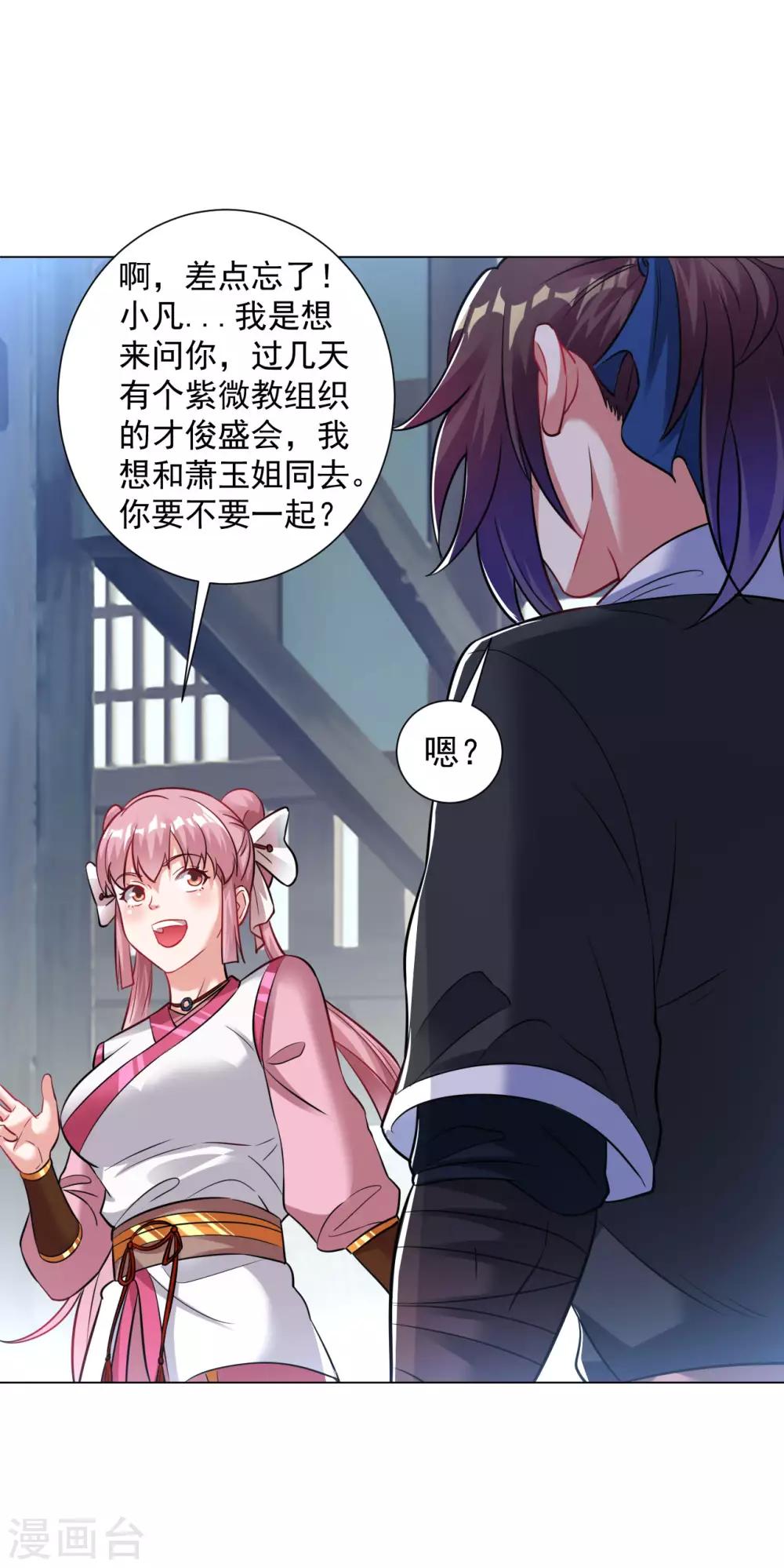 道印韩漫全集-第102话 金丹之力无删减无遮挡章节图片 