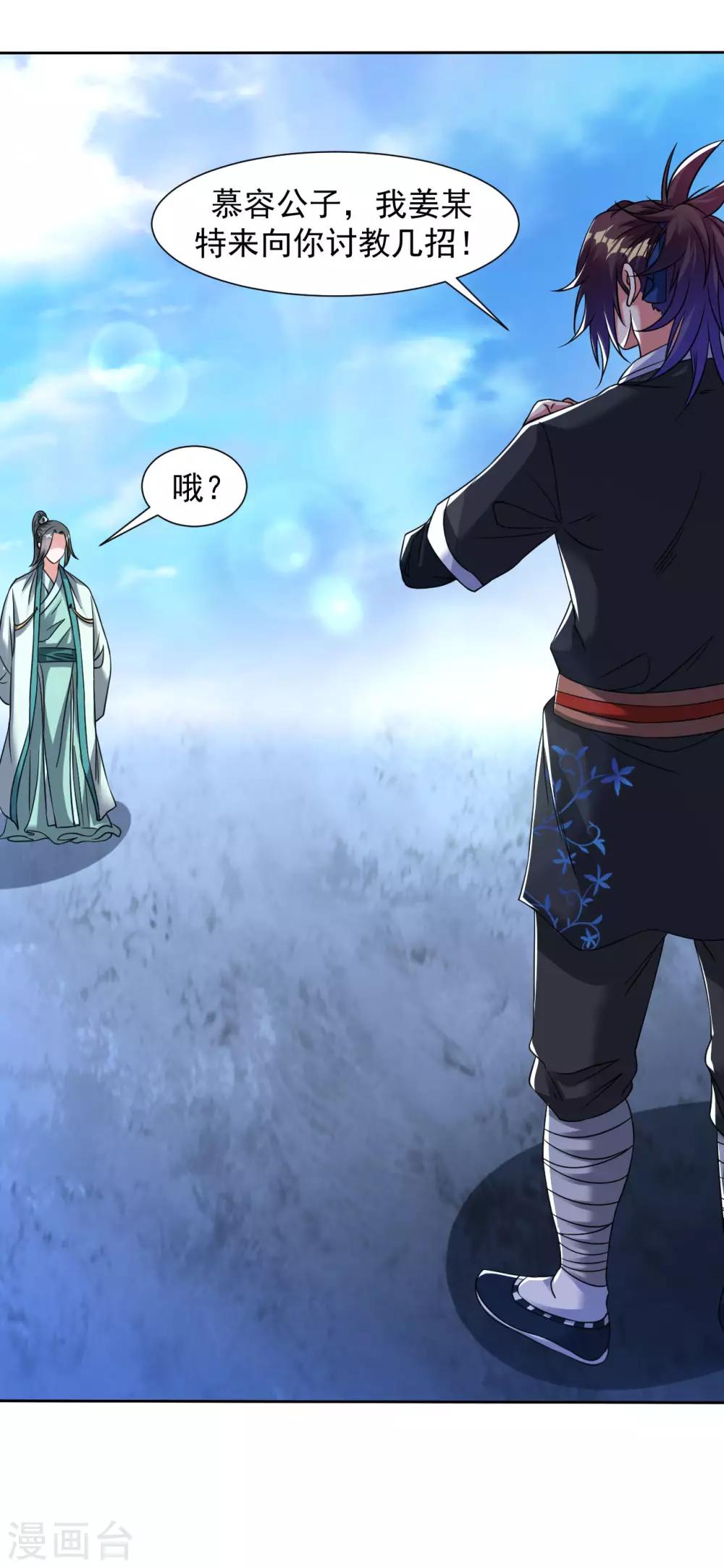 道印韩漫全集-第105话 仇人相见无删减无遮挡章节图片 