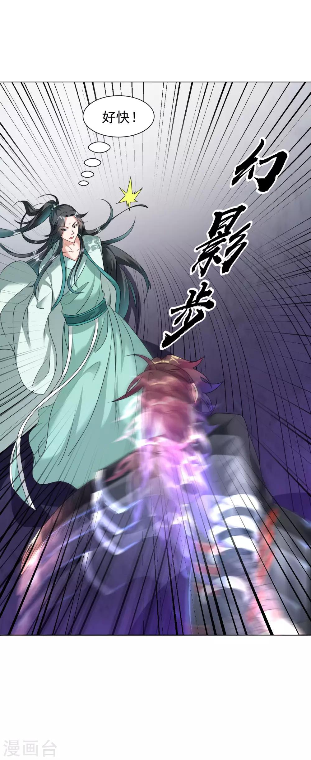 道印韩漫全集-第105话 仇人相见无删减无遮挡章节图片 