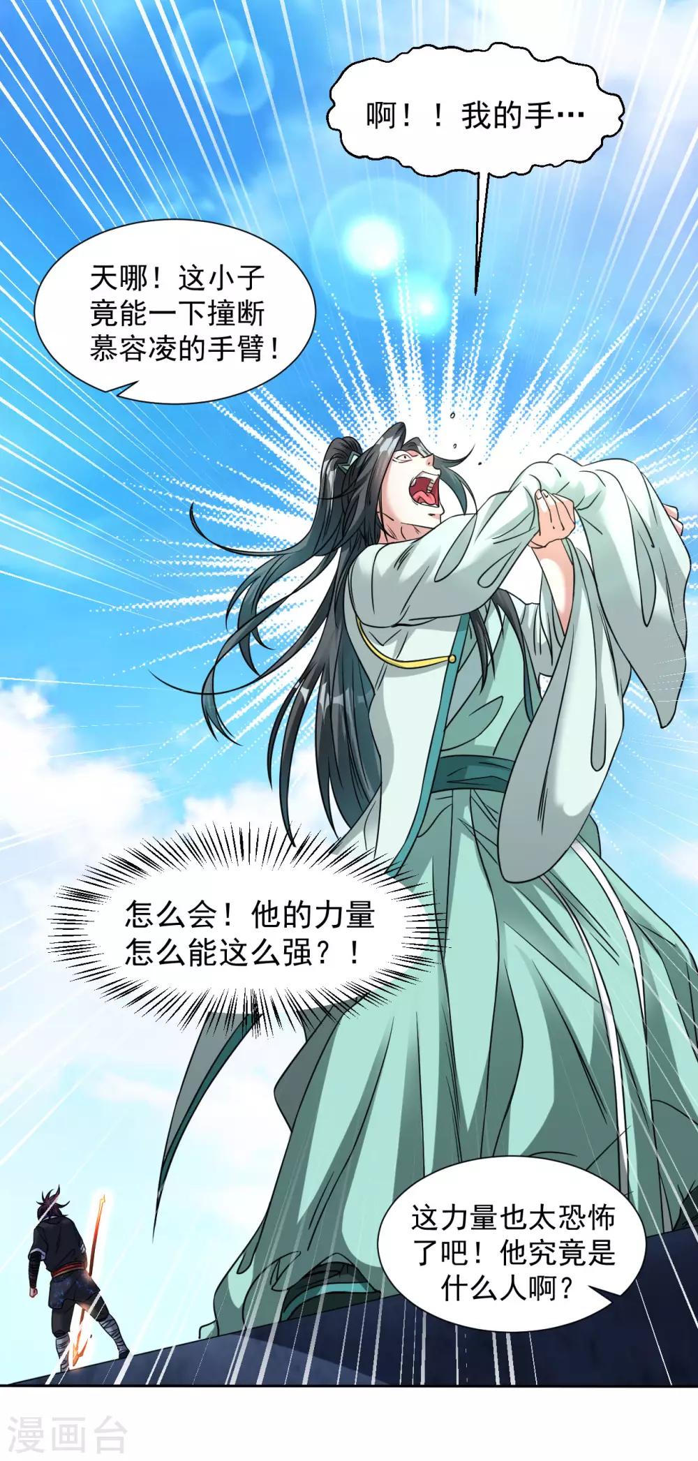 道印韩漫全集-第106话 对战慕容凌无删减无遮挡章节图片 