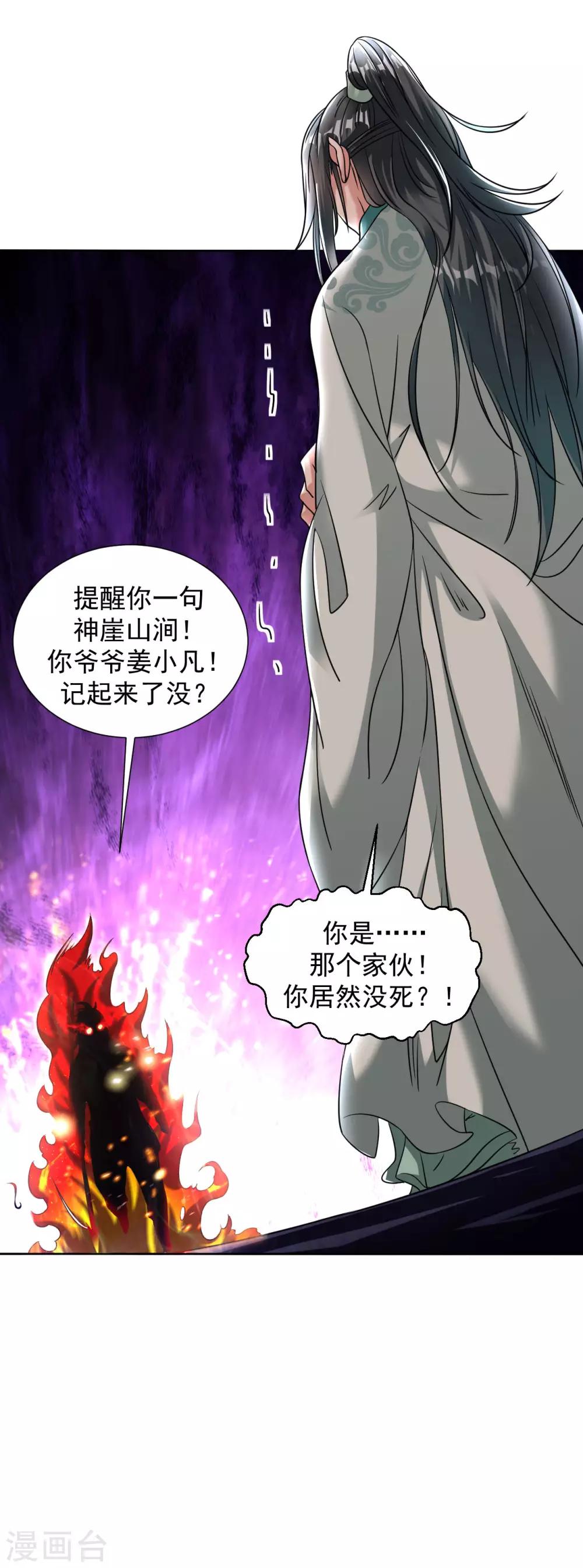 道印韩漫全集-第106话 对战慕容凌无删减无遮挡章节图片 
