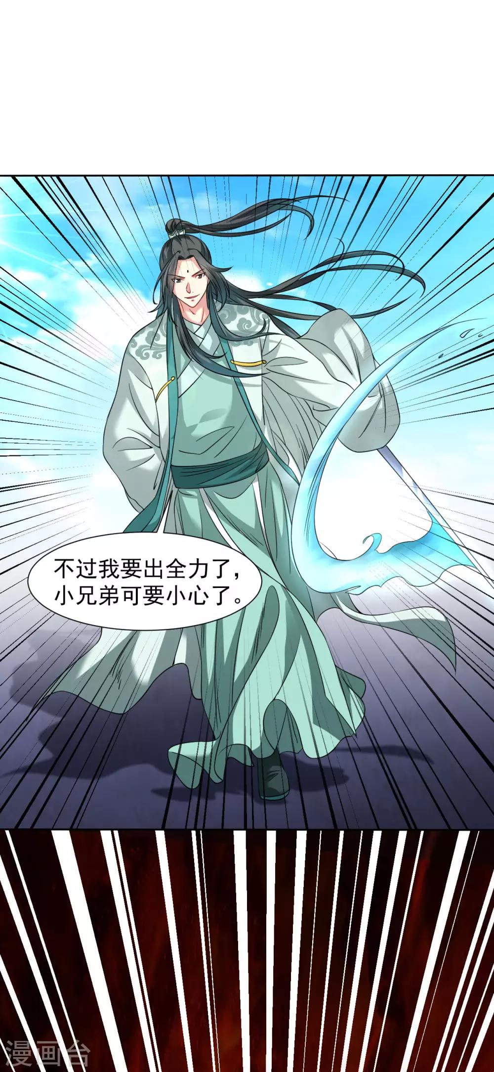 道印韩漫全集-第106话 对战慕容凌无删减无遮挡章节图片 
