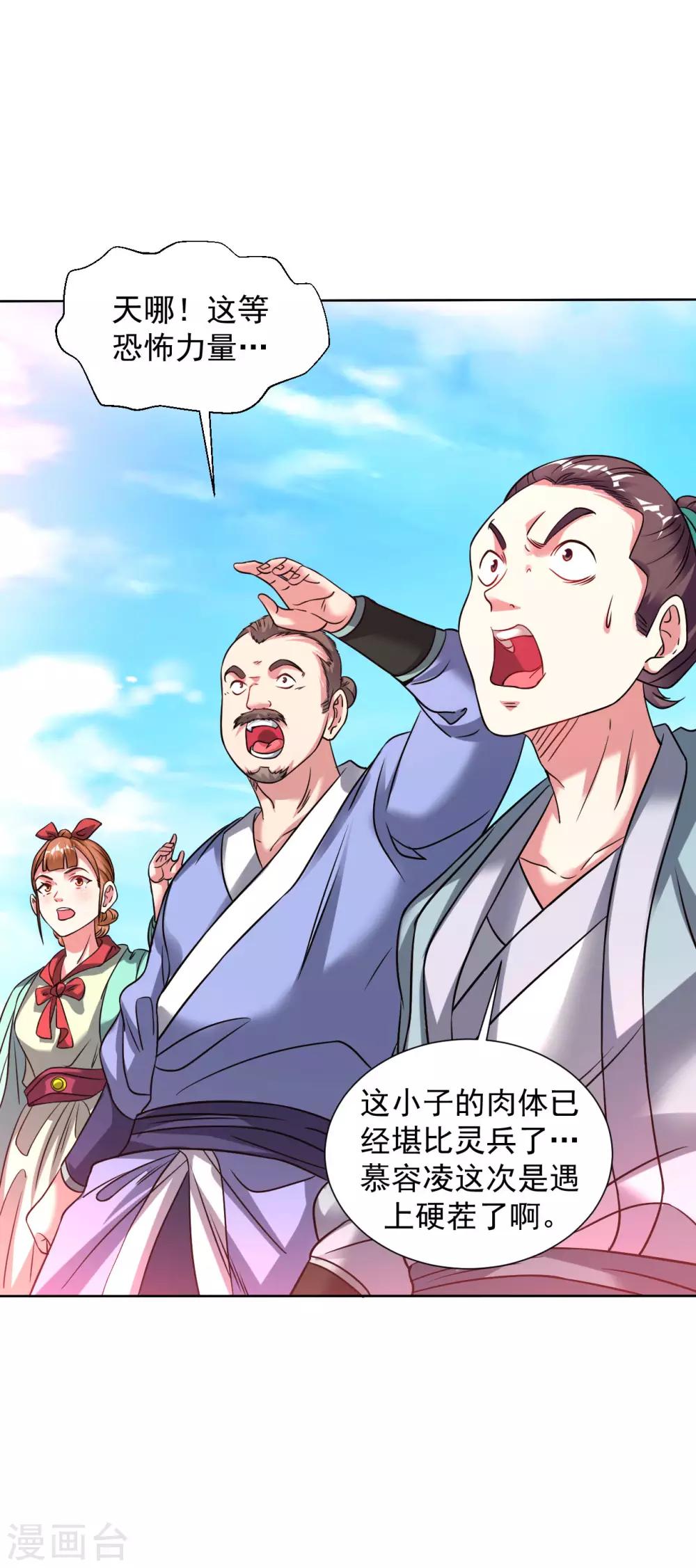 道印韩漫全集-第107话 第二灵兵无删减无遮挡章节图片 