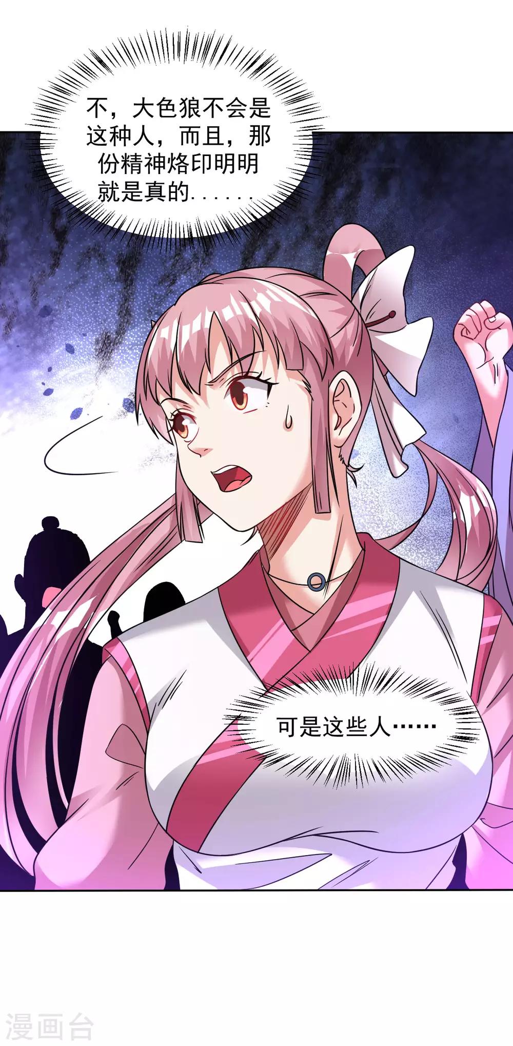 道印韩漫全集-第109话 颠倒黑白无删减无遮挡章节图片 