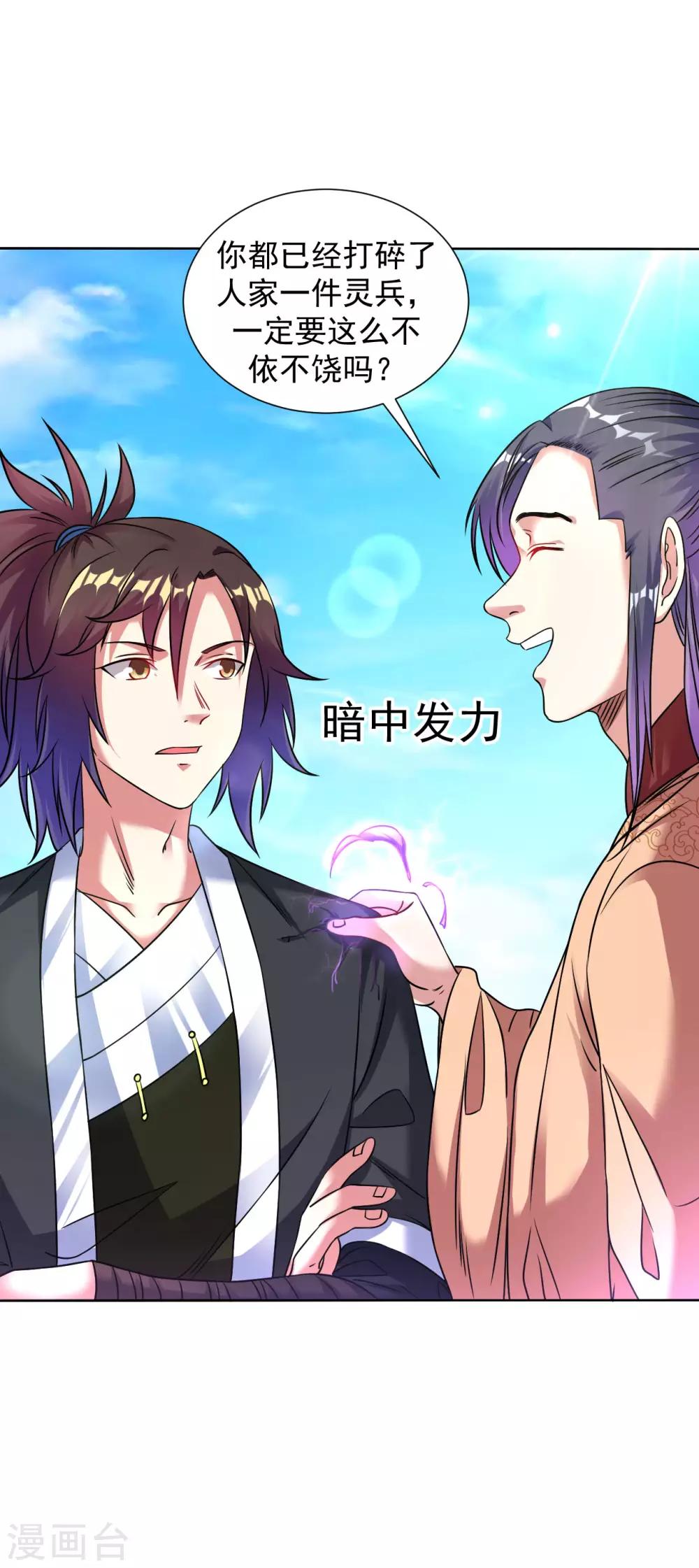 道印韩漫全集-第109话 颠倒黑白无删减无遮挡章节图片 