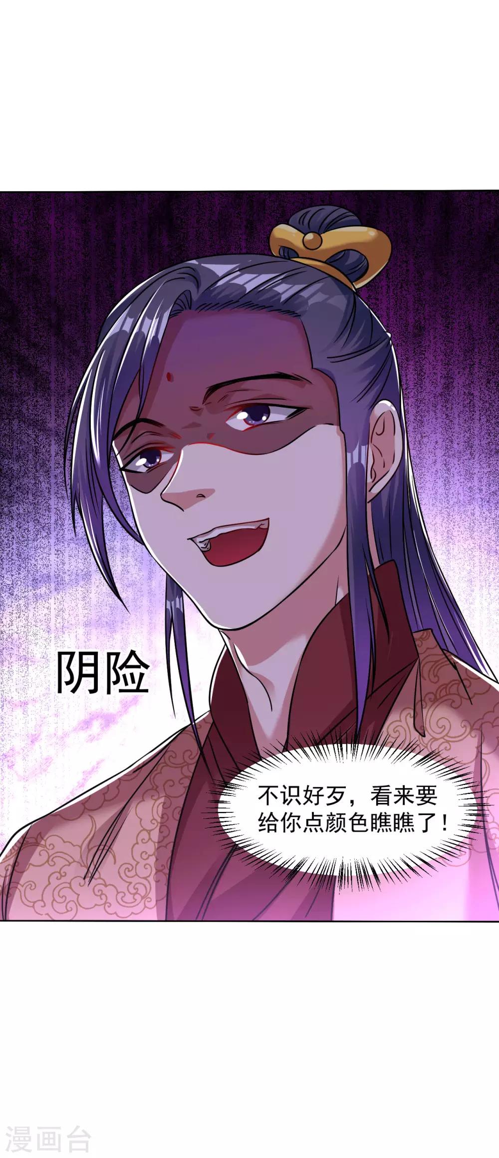 道印韩漫全集-第109话 颠倒黑白无删减无遮挡章节图片 