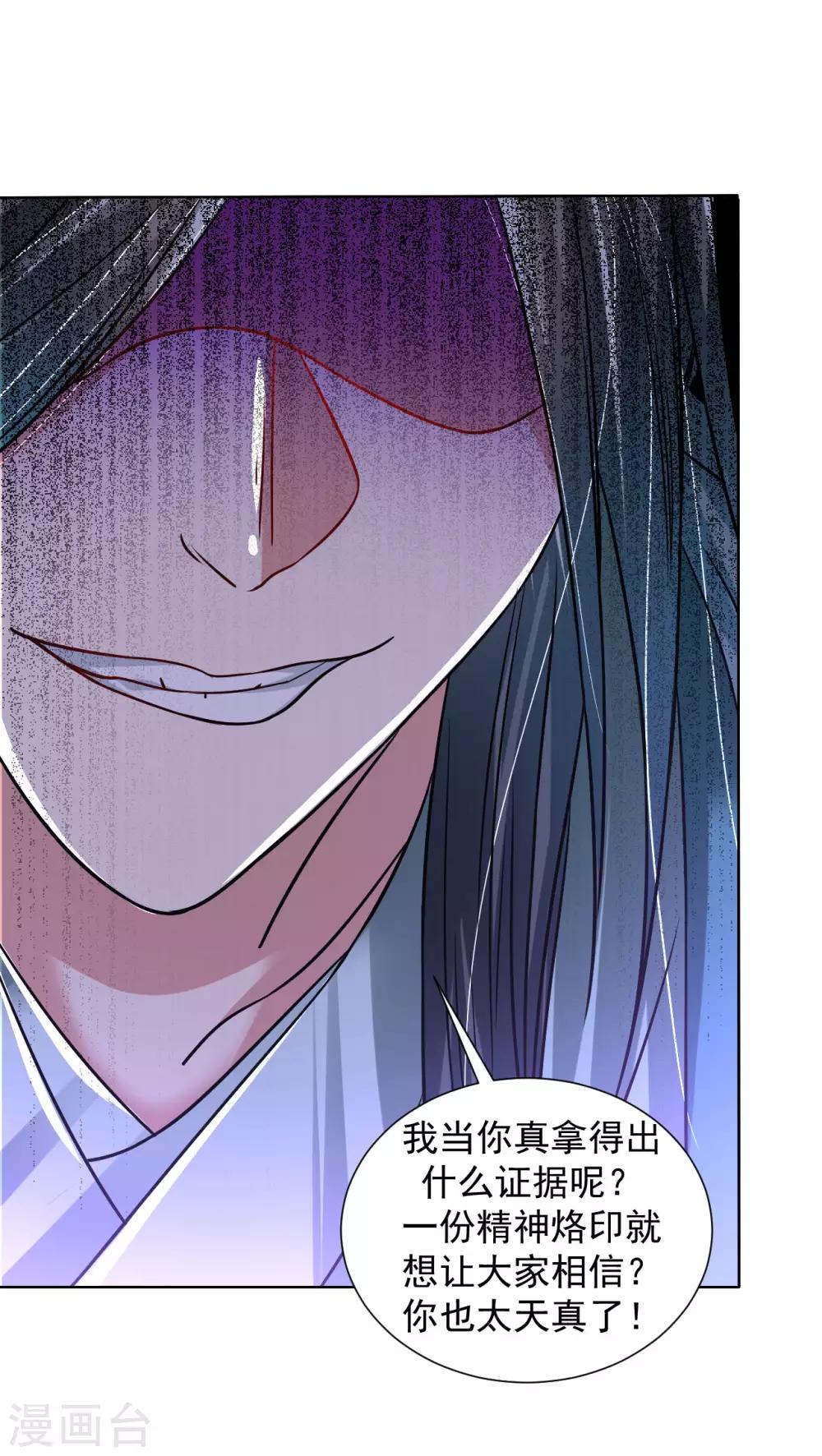 道印韩漫全集-第109话 颠倒黑白无删减无遮挡章节图片 