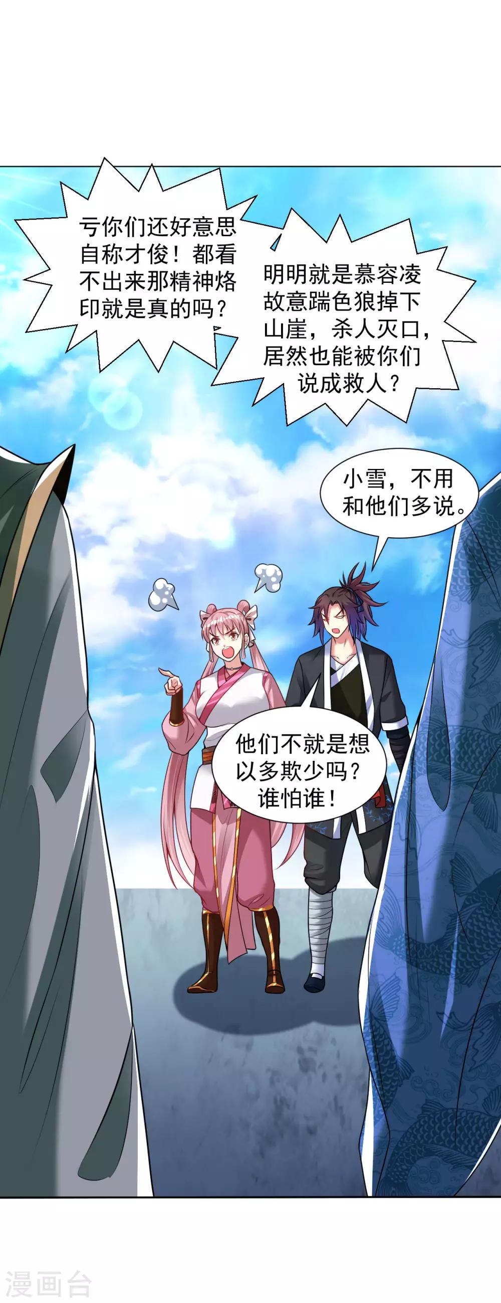 道印韩漫全集-第110话 一路货色无删减无遮挡章节图片 