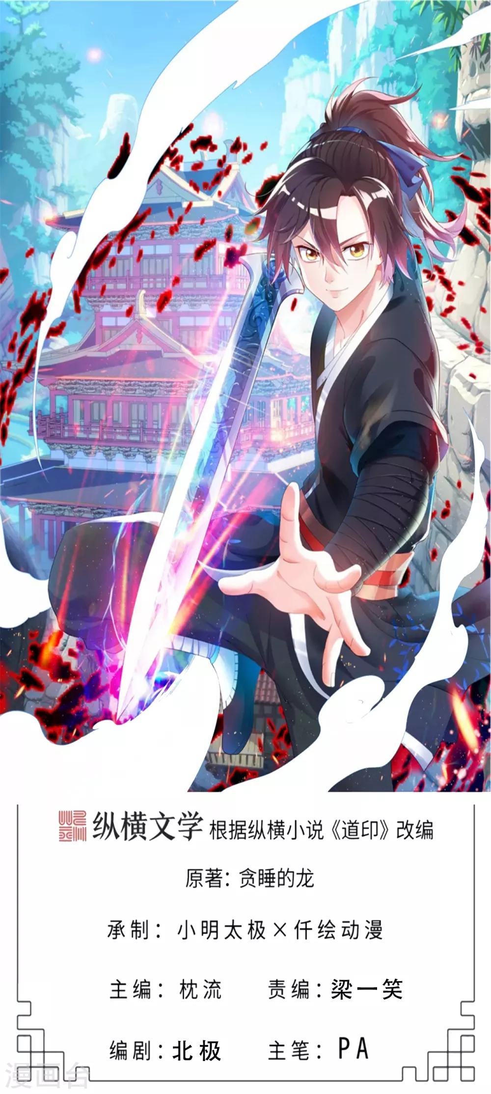 道印韩漫全集-第111话 给老子破！无删减无遮挡章节图片 