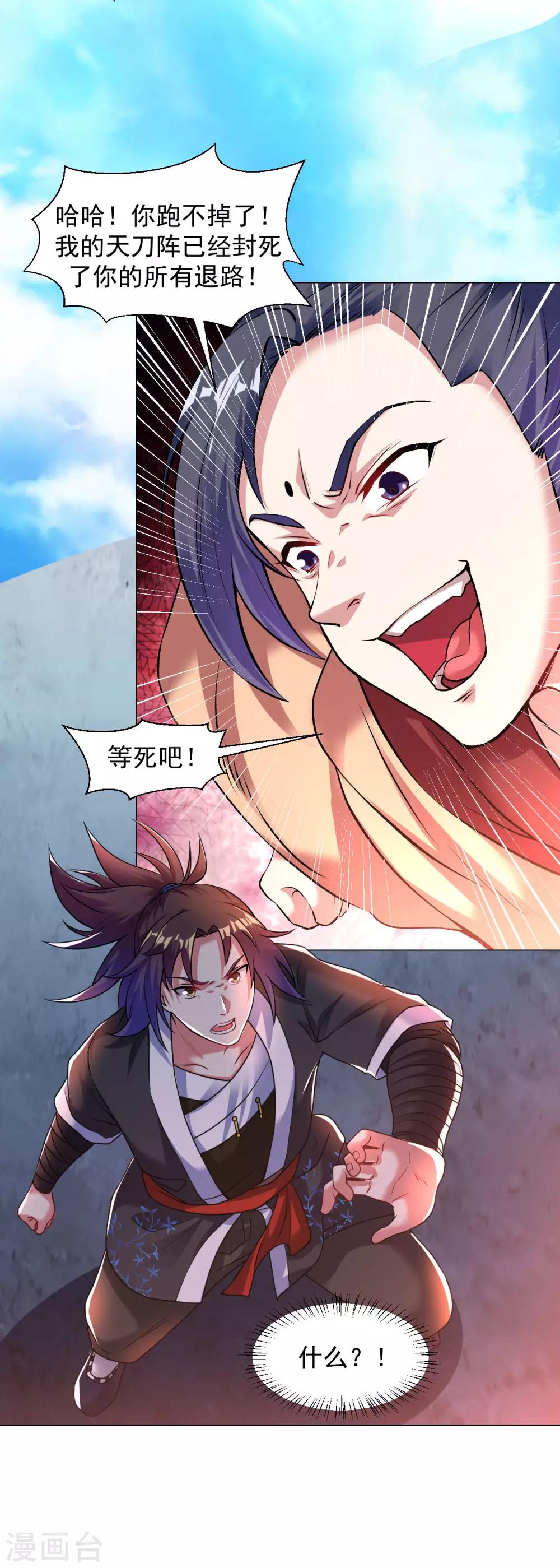 道印韩漫全集-第111话 给老子破！无删减无遮挡章节图片 