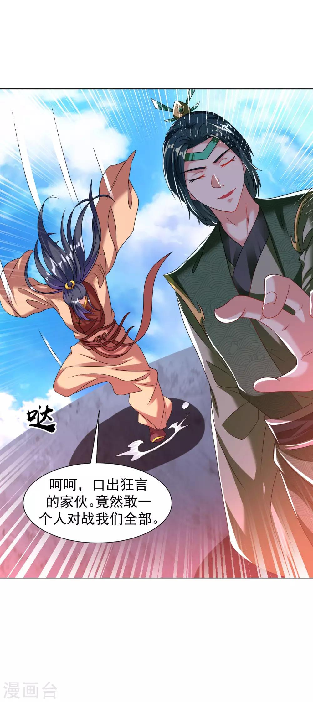 道印韩漫全集-第111话 给老子破！无删减无遮挡章节图片 