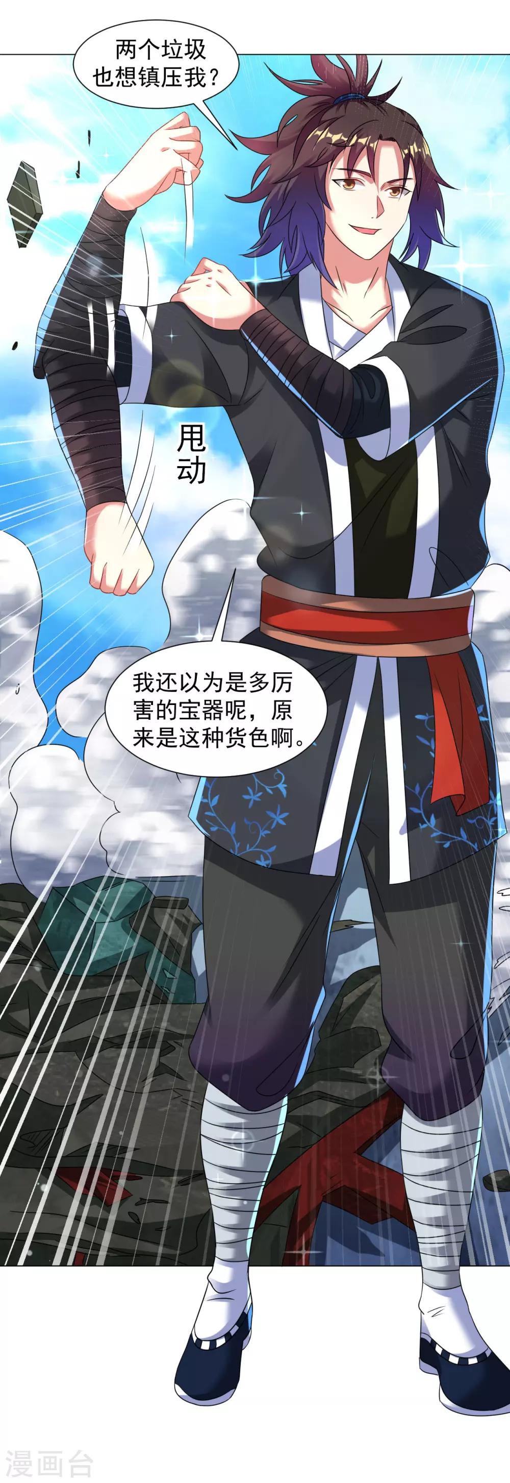 道印韩漫全集-第111话 给老子破！无删减无遮挡章节图片 