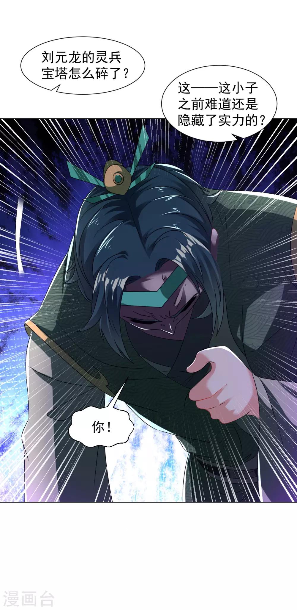 道印韩漫全集-第111话 给老子破！无删减无遮挡章节图片 