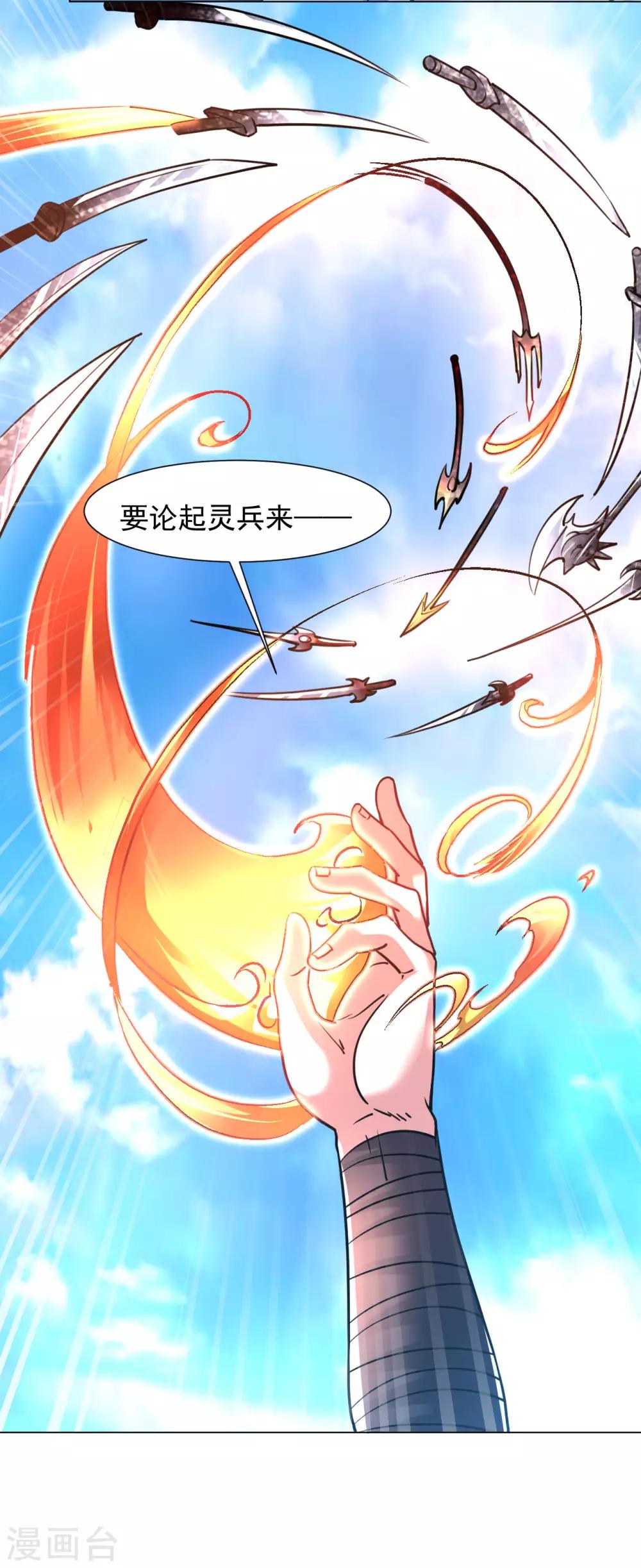 道印韩漫全集-第113话 强势碾压无删减无遮挡章节图片 