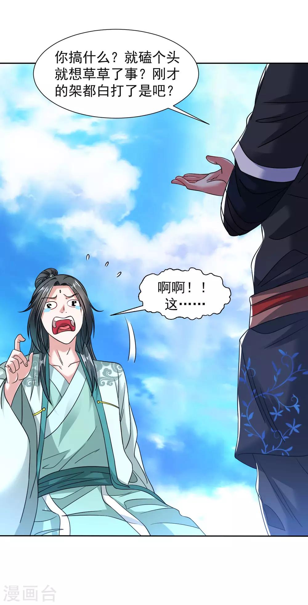 道印韩漫全集-第114话 极品火焰之心无删减无遮挡章节图片 