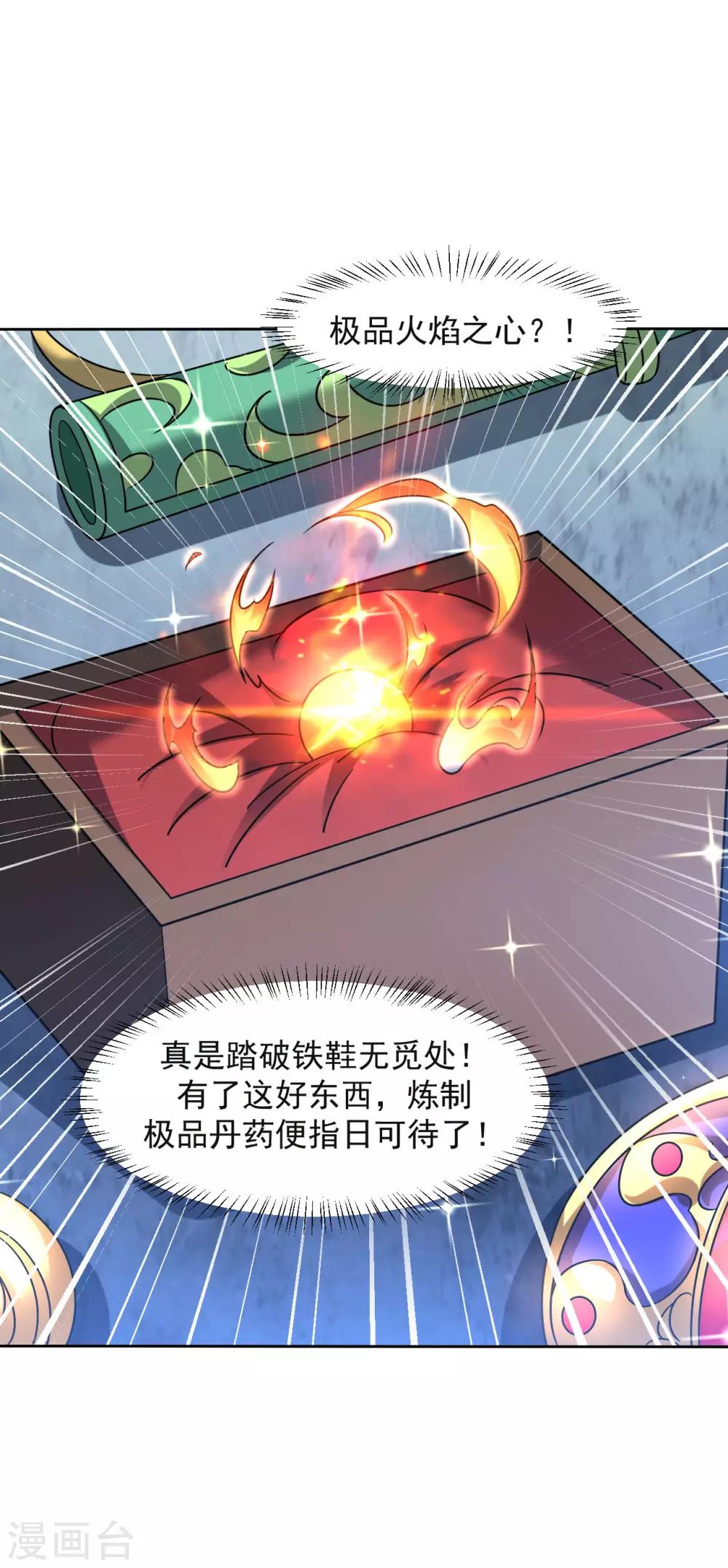 道印韩漫全集-第114话 极品火焰之心无删减无遮挡章节图片 