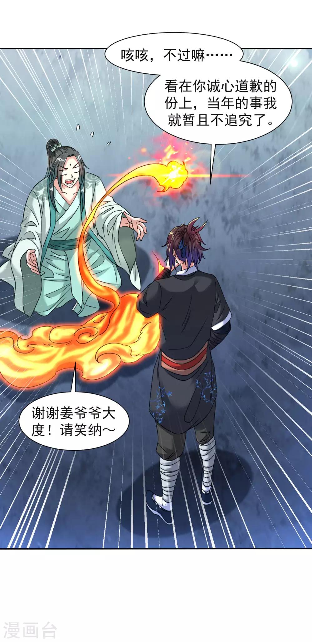 道印韩漫全集-第114话 极品火焰之心无删减无遮挡章节图片 