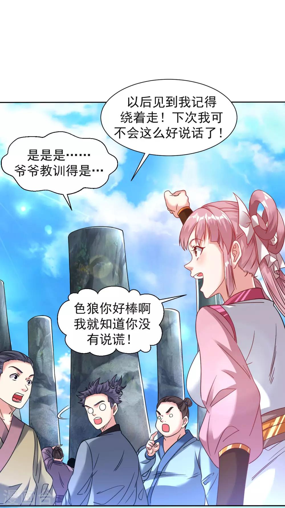 道印韩漫全集-第114话 极品火焰之心无删减无遮挡章节图片 