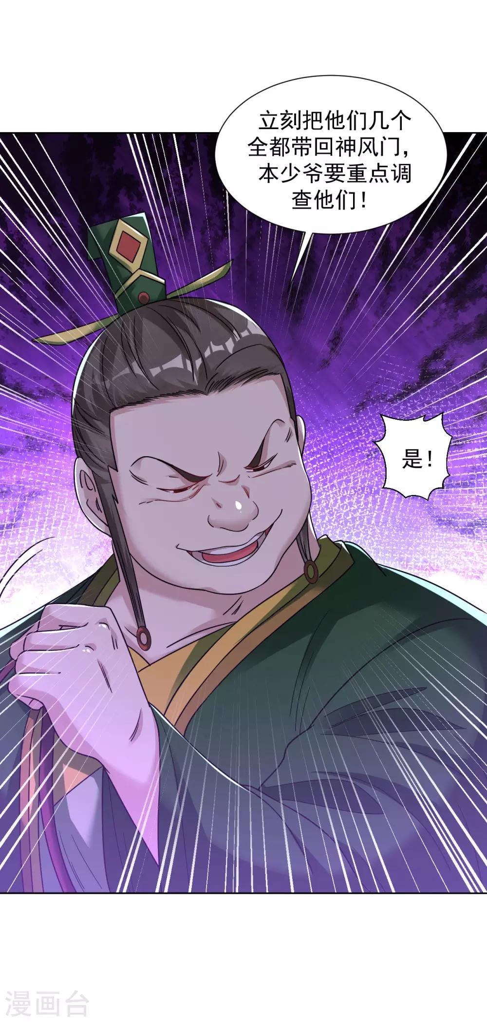道印韩漫全集-第115话 通缉要犯无删减无遮挡章节图片 