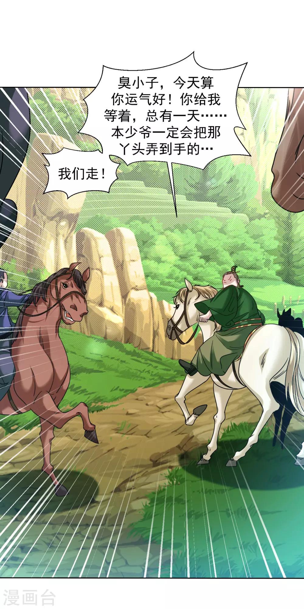 道印韩漫全集-第116话 我成全你无删减无遮挡章节图片 