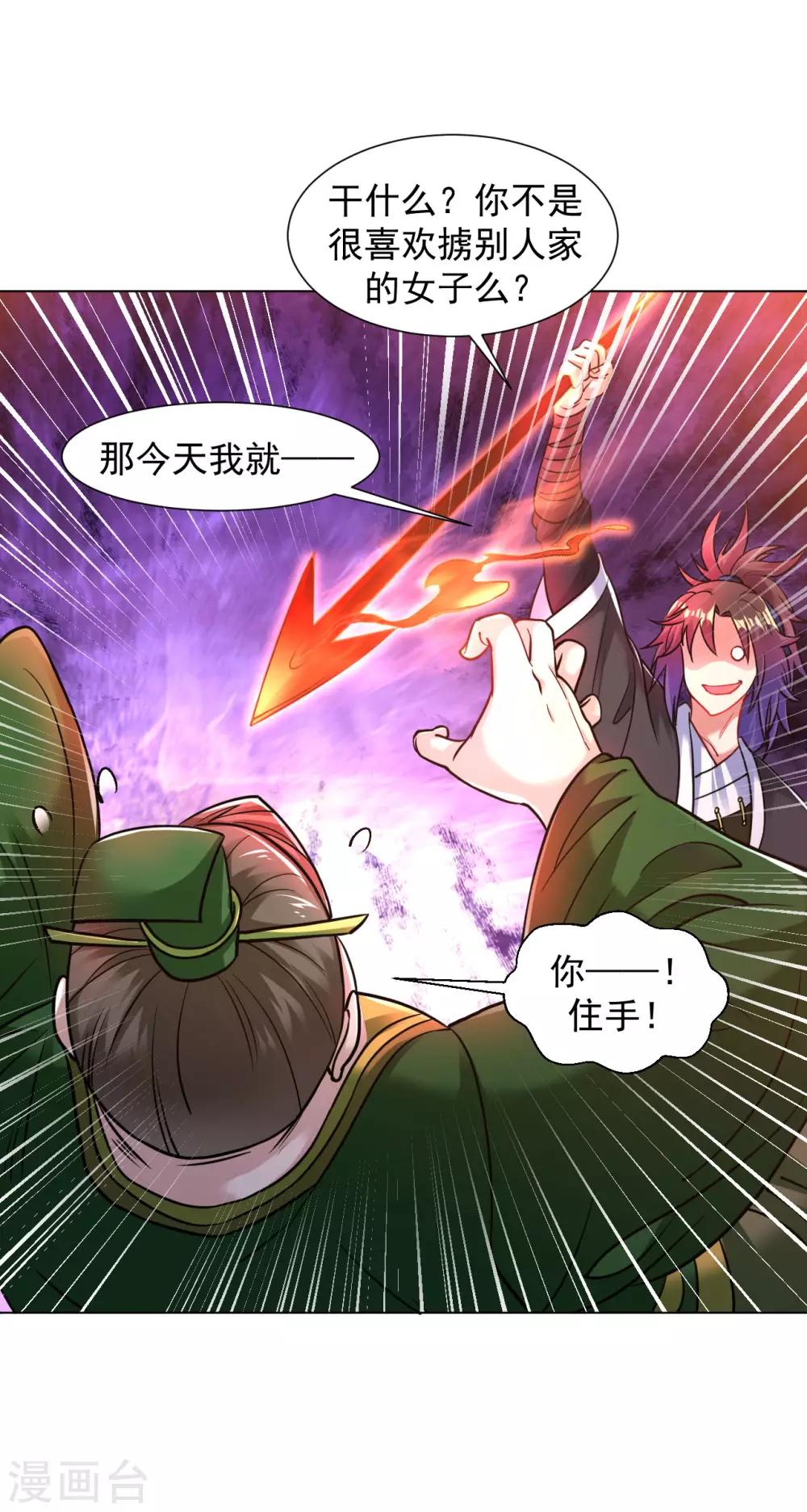 道印韩漫全集-第116话 我成全你无删减无遮挡章节图片 